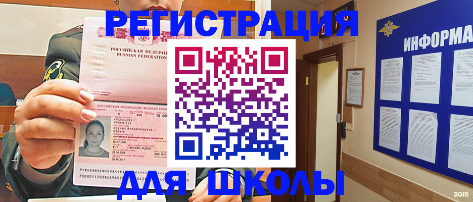 прописка для школы в Камчатской области