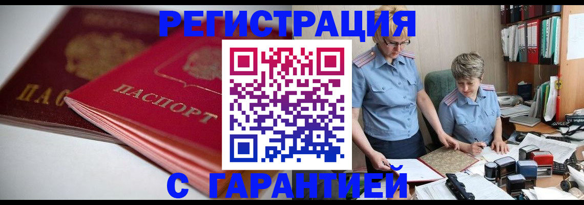 временная регистрация купить в Камчатской области